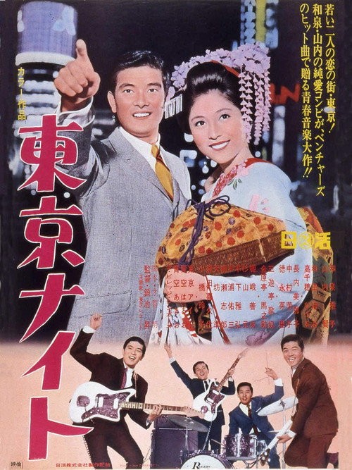 Movie poster for Tokyo Night (1967)