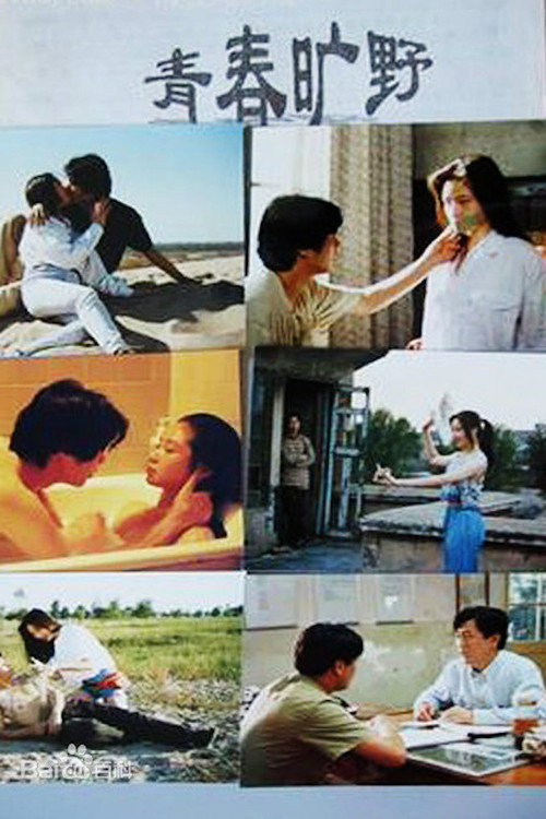 Movie poster for The Wilderness of Youth (1996)