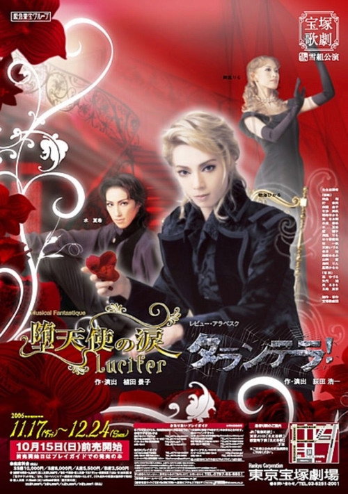 Movie poster for Lucifer's Tears / Tarantella! (2006)