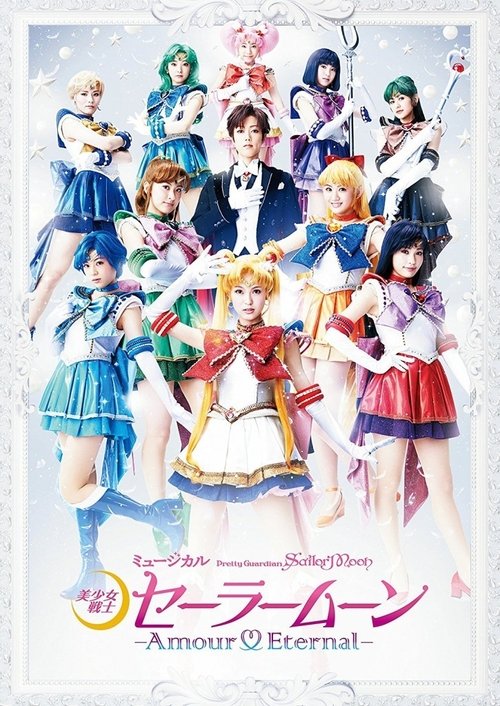 Movie poster for Sailor Moon - Amour Eternal (2016)