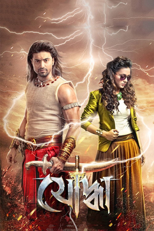 Movie poster for Yoddha (2014)