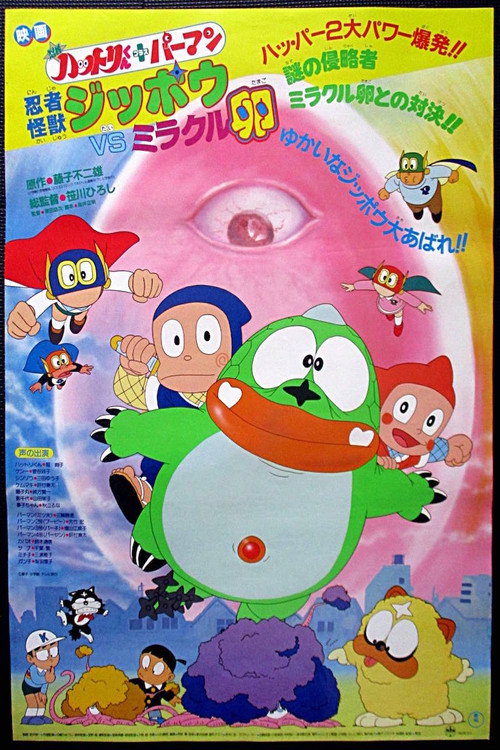 Movie poster for Ninja Hattori-kun + Perman: Ninja Beast Jippō vs. Miracle Egg (1985)