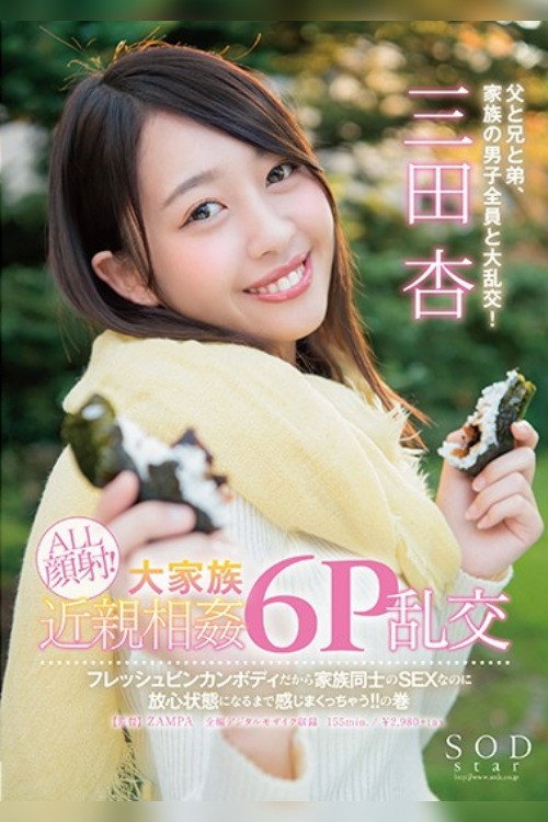 Movie poster for An SOD Star Ann MIta All Cum Face All The Time! A Massive Incest Family A Six Way Orgy She's Got A Fresh And Hot Body And Having Sex With The Family Until She Loses Her Mind!! (2018)