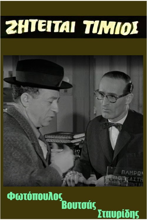 Movie poster for Wanted honest (1963)