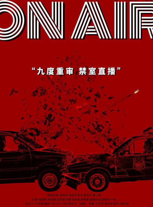 Movie poster for On Air (2018)