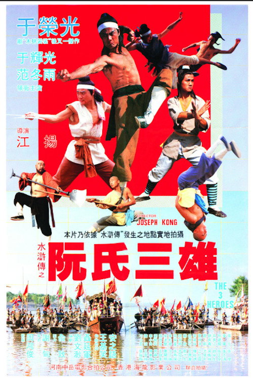 Movie poster for The Three Heroes (1984)