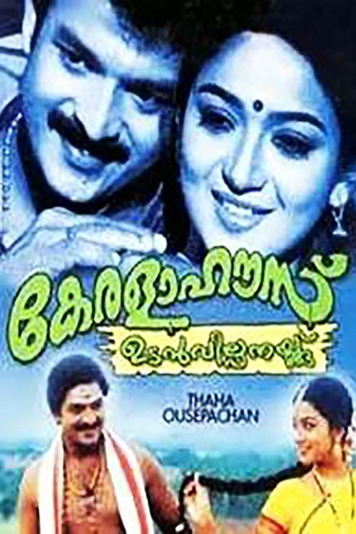 Movie poster for Kerala House Udan Vilpanakku (2004)