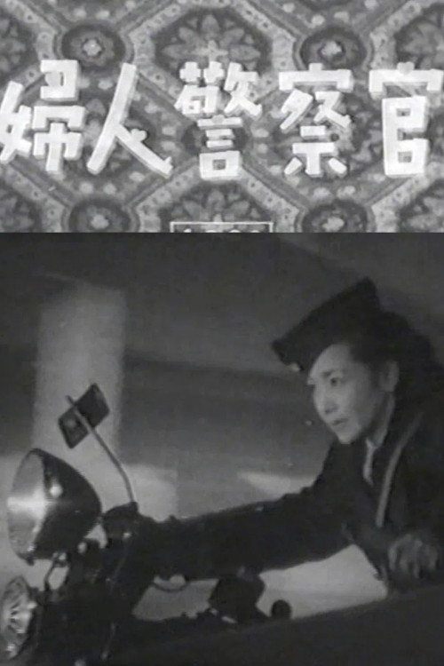 Movie poster for Female Police Officer (1947)
