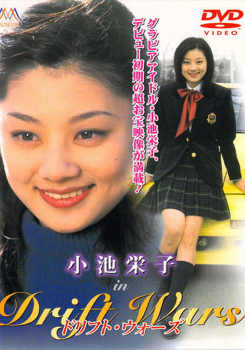 Movie poster for Drift Wars (1999)