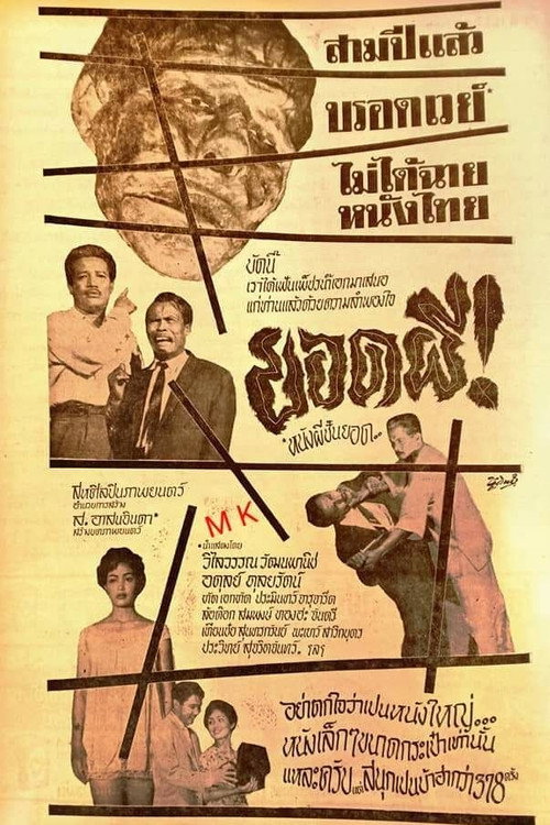 Movie poster for Top Ghost (1960)