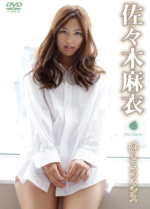 Movie poster for 佐々木麻衣/恋してラフランス (2012)
