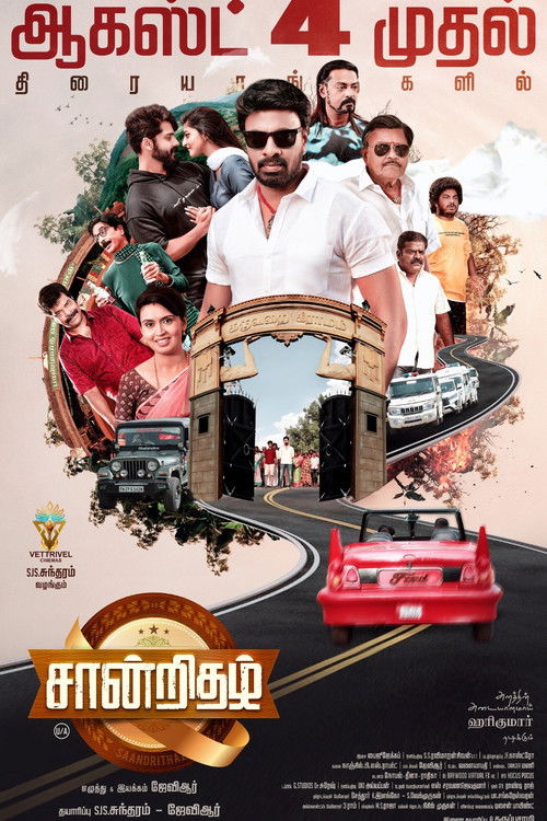 Movie poster for Saandrithazh (2023)