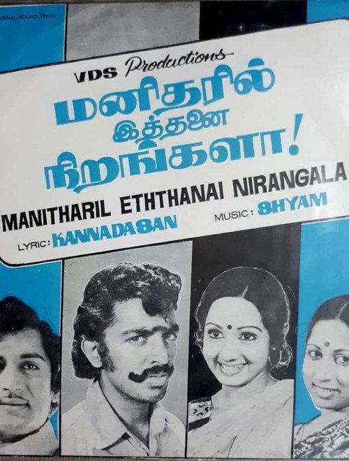 Movie poster for Manitharil Ithanai Nirangalah! (1978)