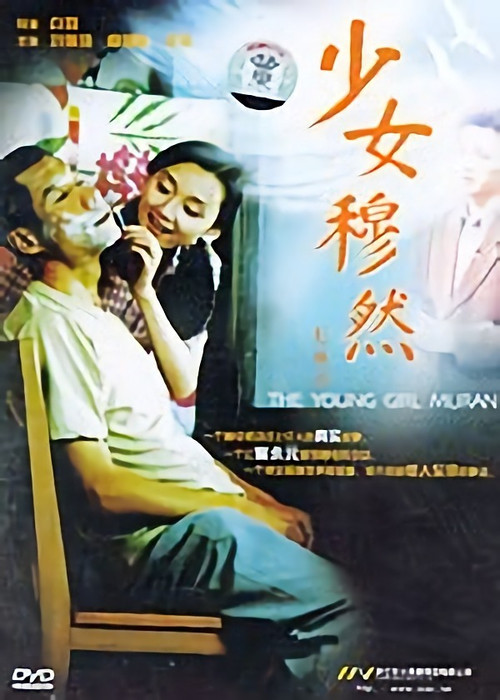 Movie poster for Young Girl Muran (2004)