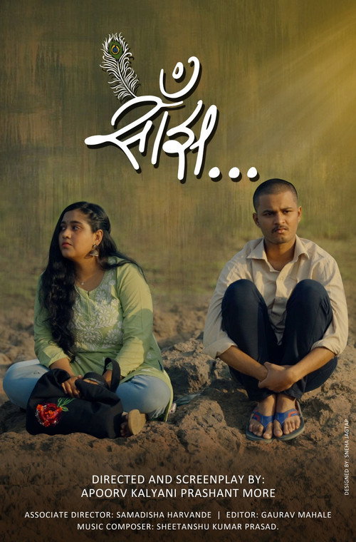 Movie poster for Saanjh (2024)