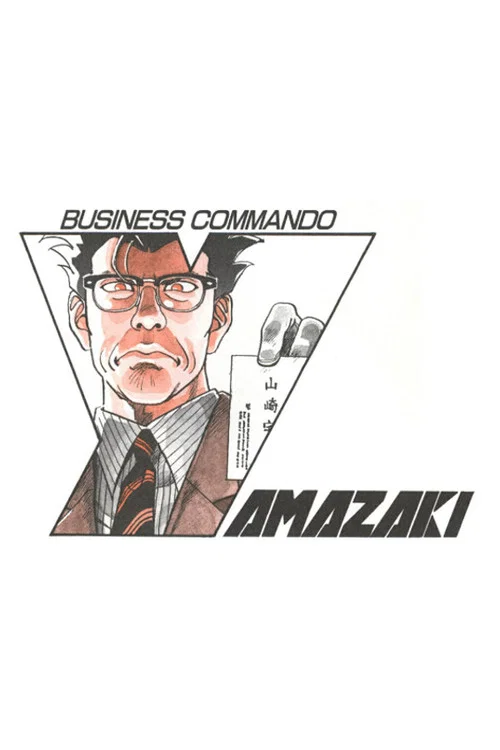Movie poster for Business Commando Yamazaki (1997)