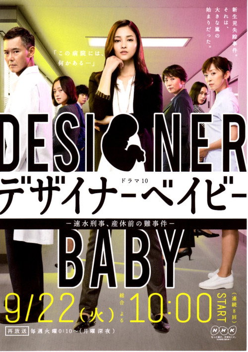Series poster for Designer Baby (2015)