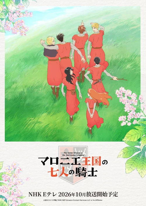Series poster for The Seven Knights of the Marronnier Kingdom