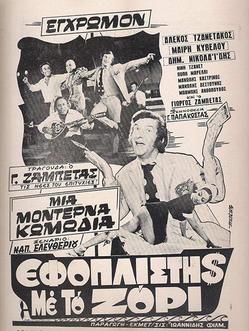 Movie poster for Ship Owner Without Wanting To (1971)