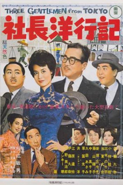Movie poster for Three Gentlemen from Tokyo (1962)