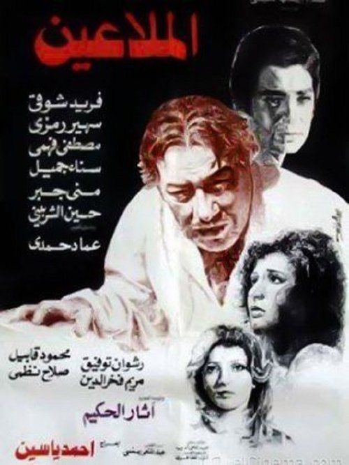 Movie poster for The Cursed (1979)