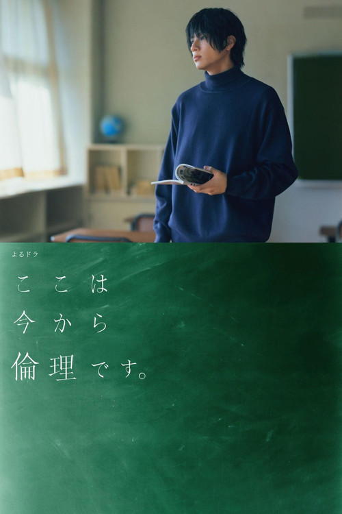 From Now On We Begin Ethics poster