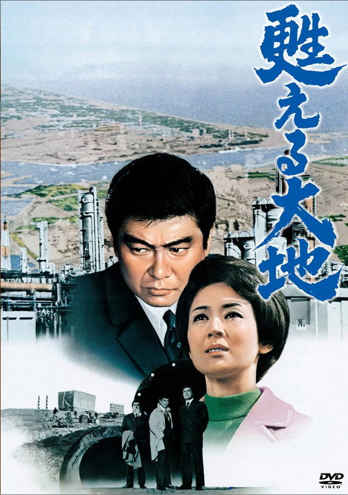 Movie poster for The Earth is Born Again (1971)