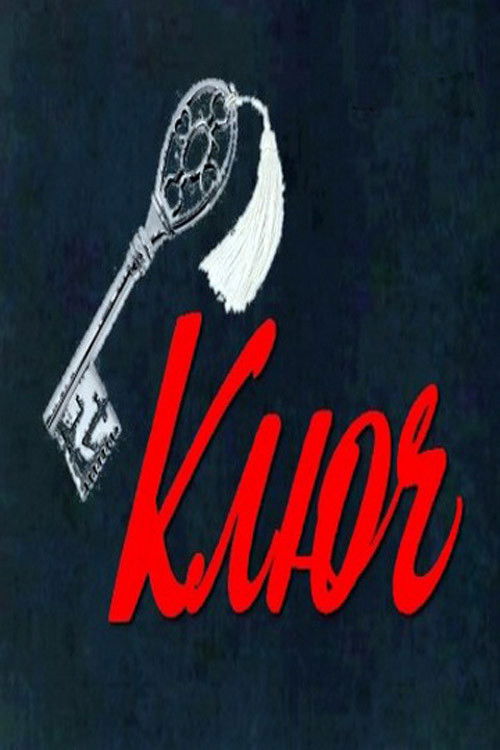 Movie poster for The Key (1980)