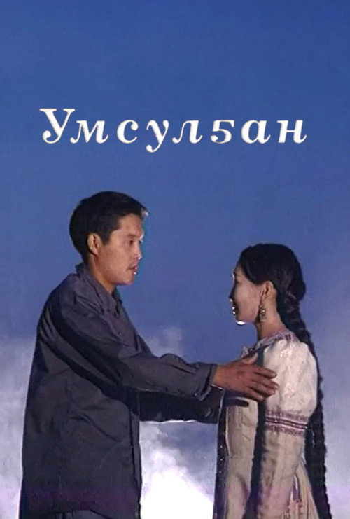 Movie poster for Umsulgan (1999)