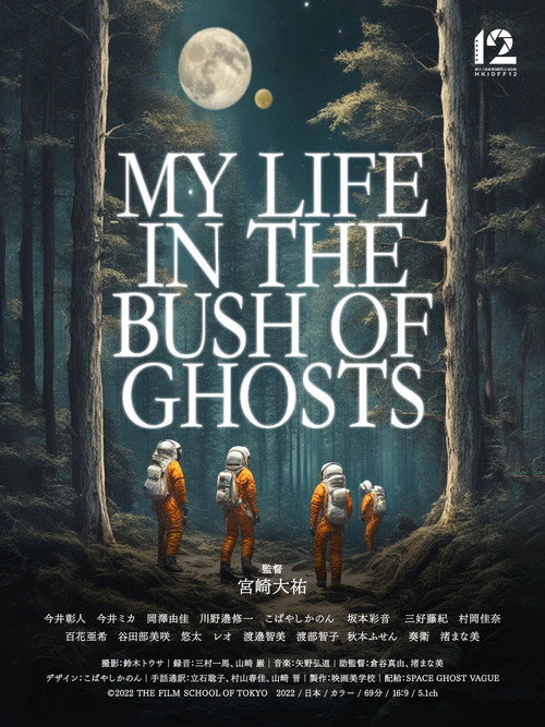 Movie poster for MY LIFE IN THE BUSH OF GHOSTS (2024)