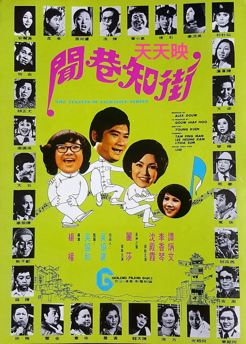 Movie poster for Tenants of Talkative Street (1974)