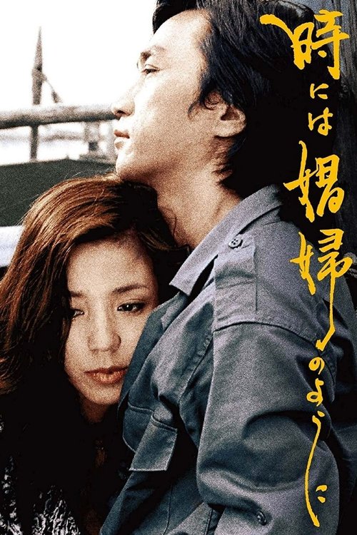 Movie poster for Sometimes... Like a Prostitute (1978)