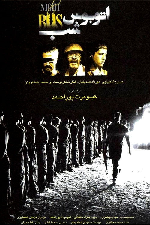 Movie poster for Night Bus (2007)