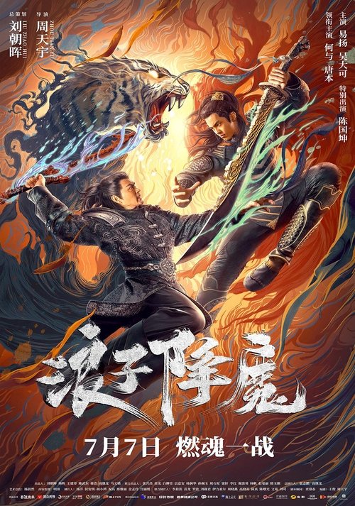 Movie poster for Subdue the Devil (2022)