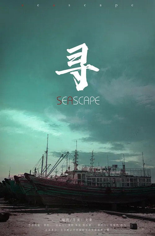 Movie poster for Seascape (2021)