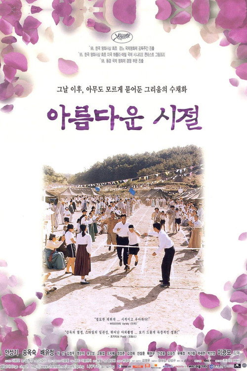 Movie poster for Spring in My Hometown (1998)