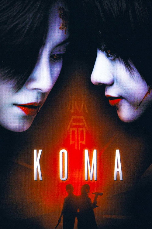 Movie poster for Koma (2004)