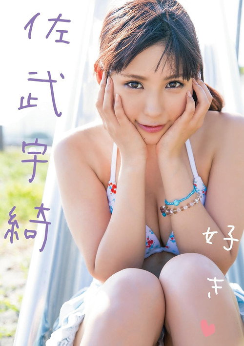 Movie poster for 好き 佐武宇綺 (2013)