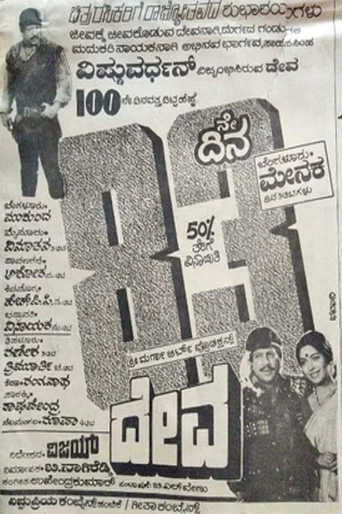 Movie poster for Deva (1989)