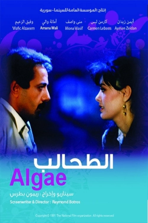 Movie poster for Algae (1990)