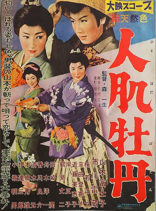 Movie poster for Peony on the Skin (1959)