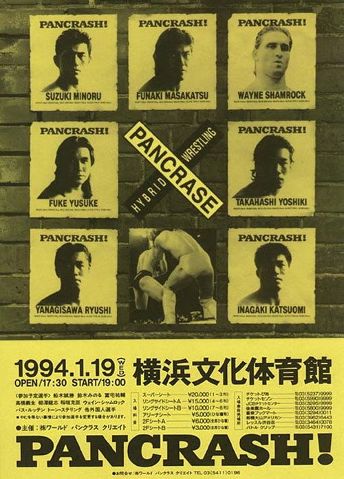 Movie poster for Pancrase: Pancrash! 1 (1994)