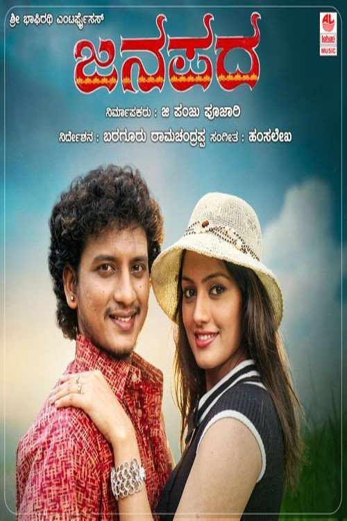 Movie poster for Janapada (2007)