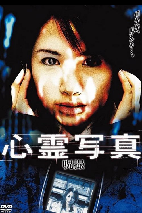 Movie poster for Ghost Photos (2006)