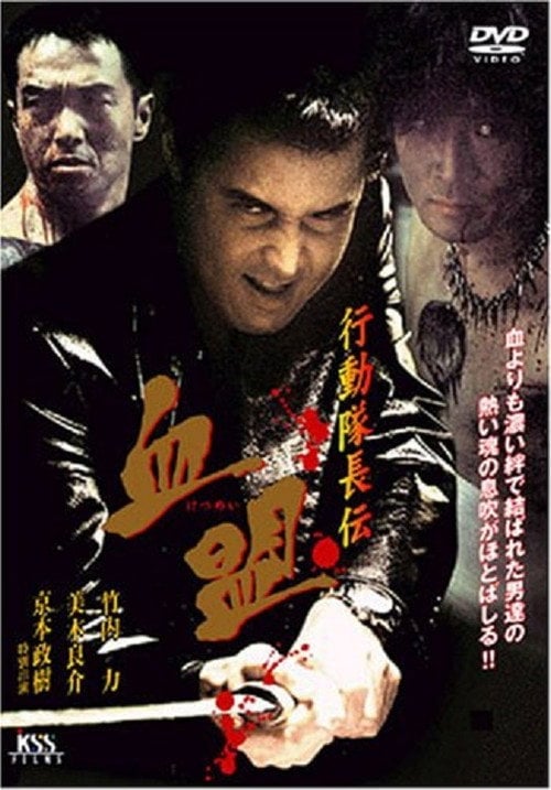 Movie poster for Action Captain Legend: Blood Pact (2003)