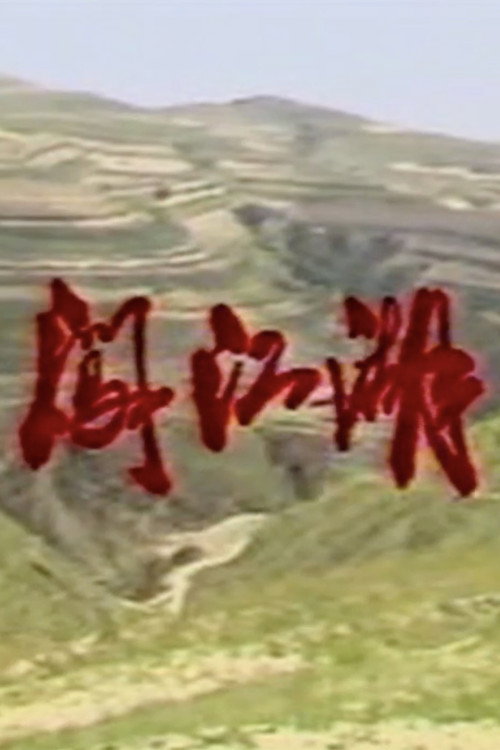 Movie poster for Into the World (1987)