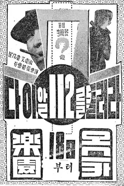 Movie poster for Call 112 (1962)