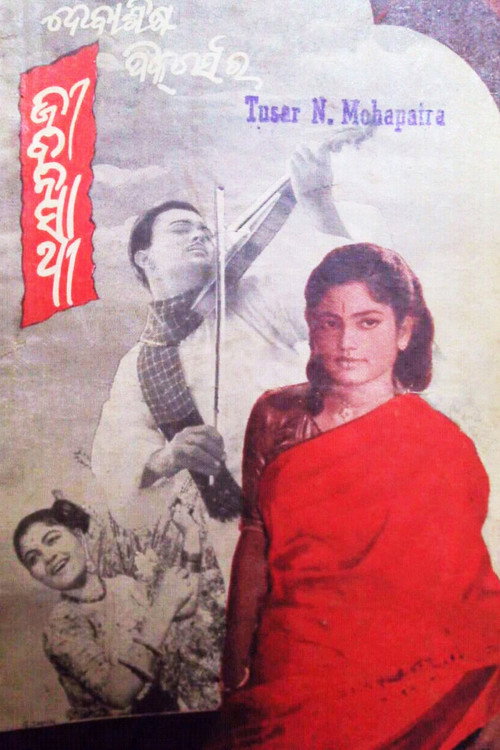 Movie poster for Jeevan Sathi (1964)