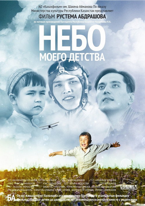 Movie poster for The Sky of My Childhood (2011)