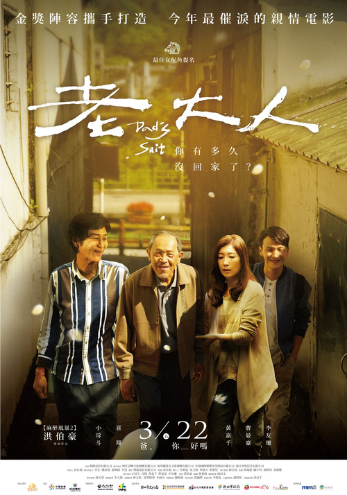 Movie poster for Dad's Suit (2019)